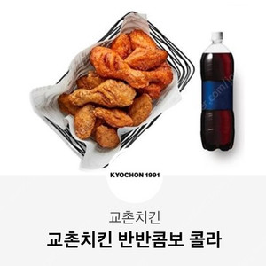 교촌 반반 콤보 콜라