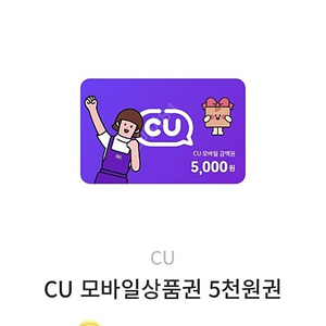 CU모바일상품권 5천원권