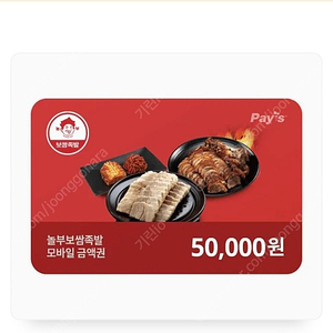 놀부보쌈,놀부부대찌개 5만원 모바일상품권 팝니다