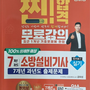 ㄱㅎㅅ 소방설비기사(전기) 실기 책 팝니다.