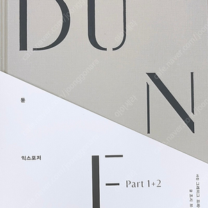 듄 포토에세이 사진집 듄 익스포저 DUNE