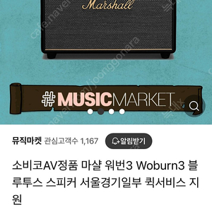 마샬 워번3 WOBURN3 팝니다.