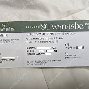 6/1 토 대전 sg워너비 콘서트 티켓 정가판매합니다