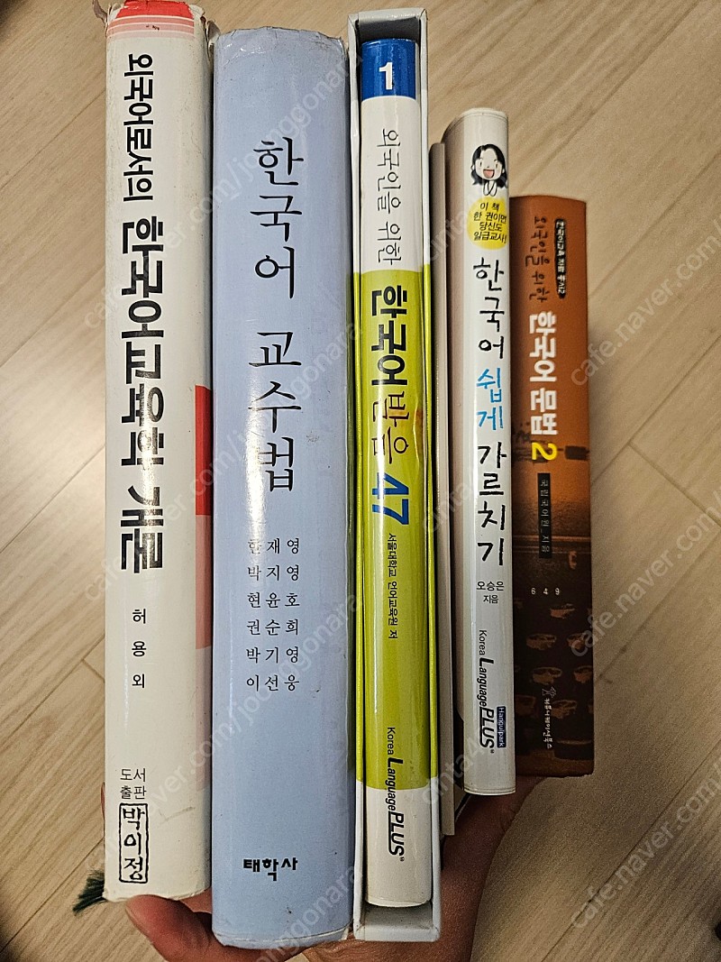 외국어로서의 한국어교육 관련책