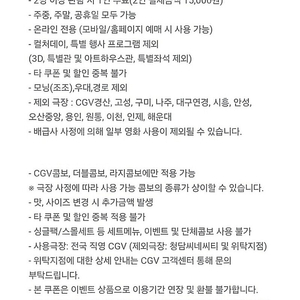 CGV 2D 1+1 할인쿠폰 & 콤보 50% 할인쿠폰 4000원 ~5/31 수량: 3장 cgv어플에 등록해서 사용가능