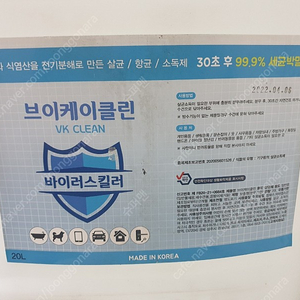 소독살균제 20L