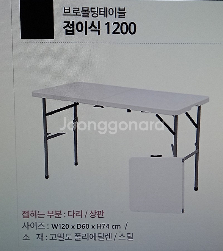 접이식 테이블, 아외 식탁 - 브로몰딩 테이블--1