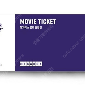 [메가박스] 1인권 교환귄 1장 판매합니다. (7,500원)