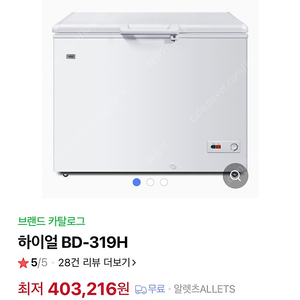 하이얼 319리터 냉동고 판매