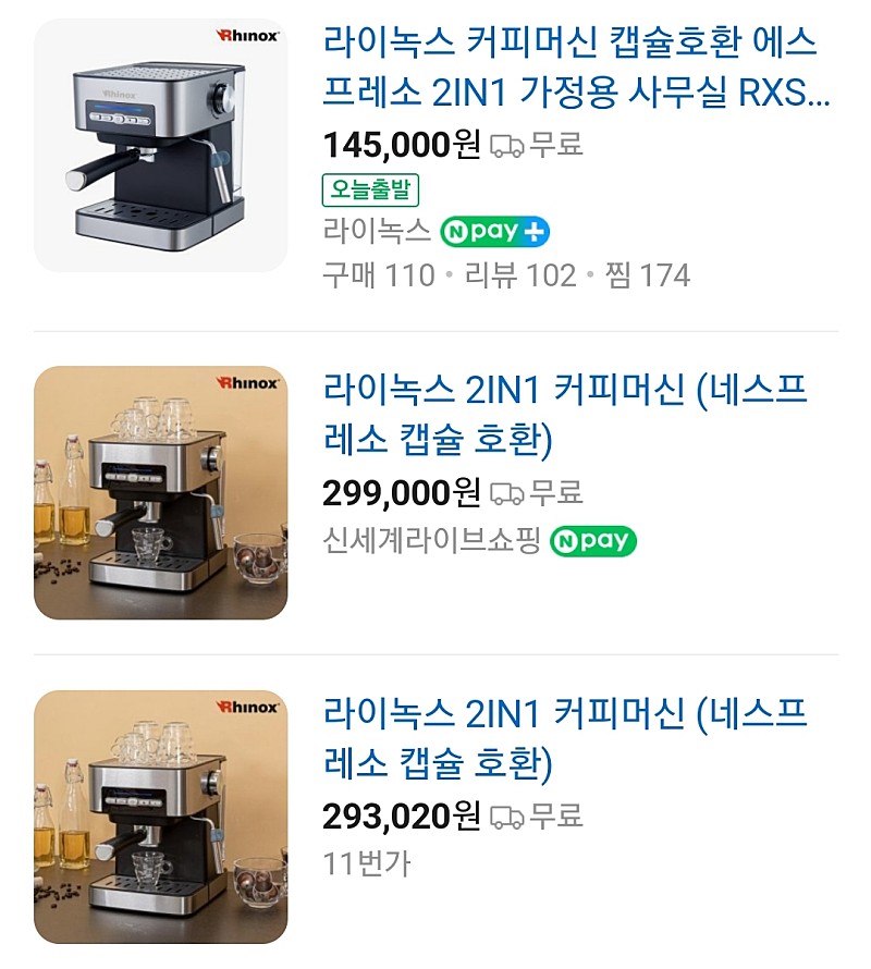 라이녹스 커피머신 (미개봉 새상품) 판매!