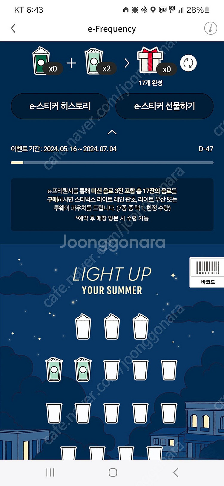 스타벅스 스벅 프리퀀시 일반 하양 2개 각 2800원 판매--0