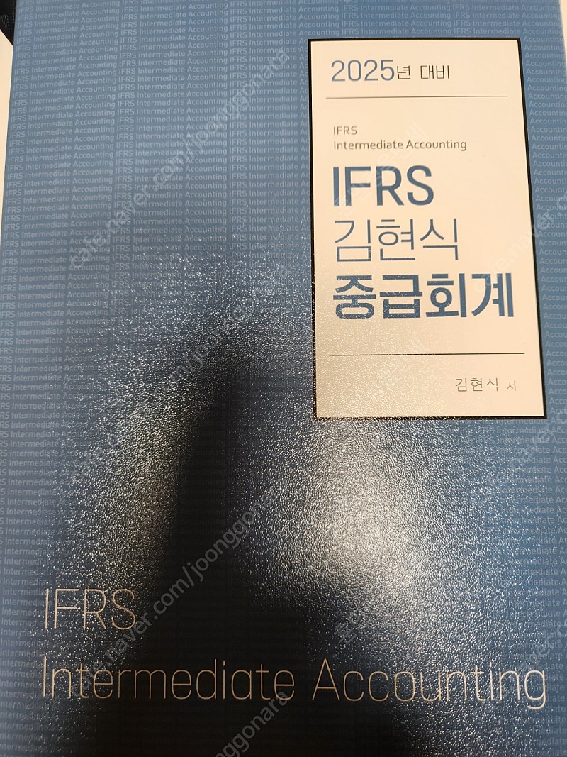 2025 IFRS 중급회계 김현식 새 책 팝니다.
