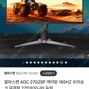 알파스캔 165hz 게이밍 모니터