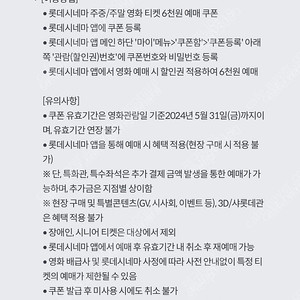 kt달달혜택 롯데시네마 6천원 예매권 1개팝니다.