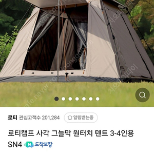 로티캠프 원터치 텐트