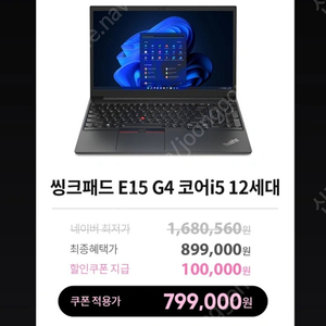 1번쓴 씽크패드 E15 G4 코어I5 12세대