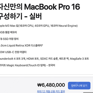 미개봉) 맥북프로 16 M3 Max CPU, ram, SSD 업그레이드 버전