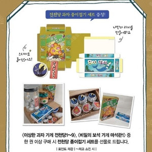 이상한 과자가게 전천당 9편 특전 과자종이접기 구합니다