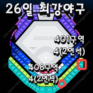 [통로석 명당] 최강야구 26일 4층 지정석 4연석 2연석 1루 방향