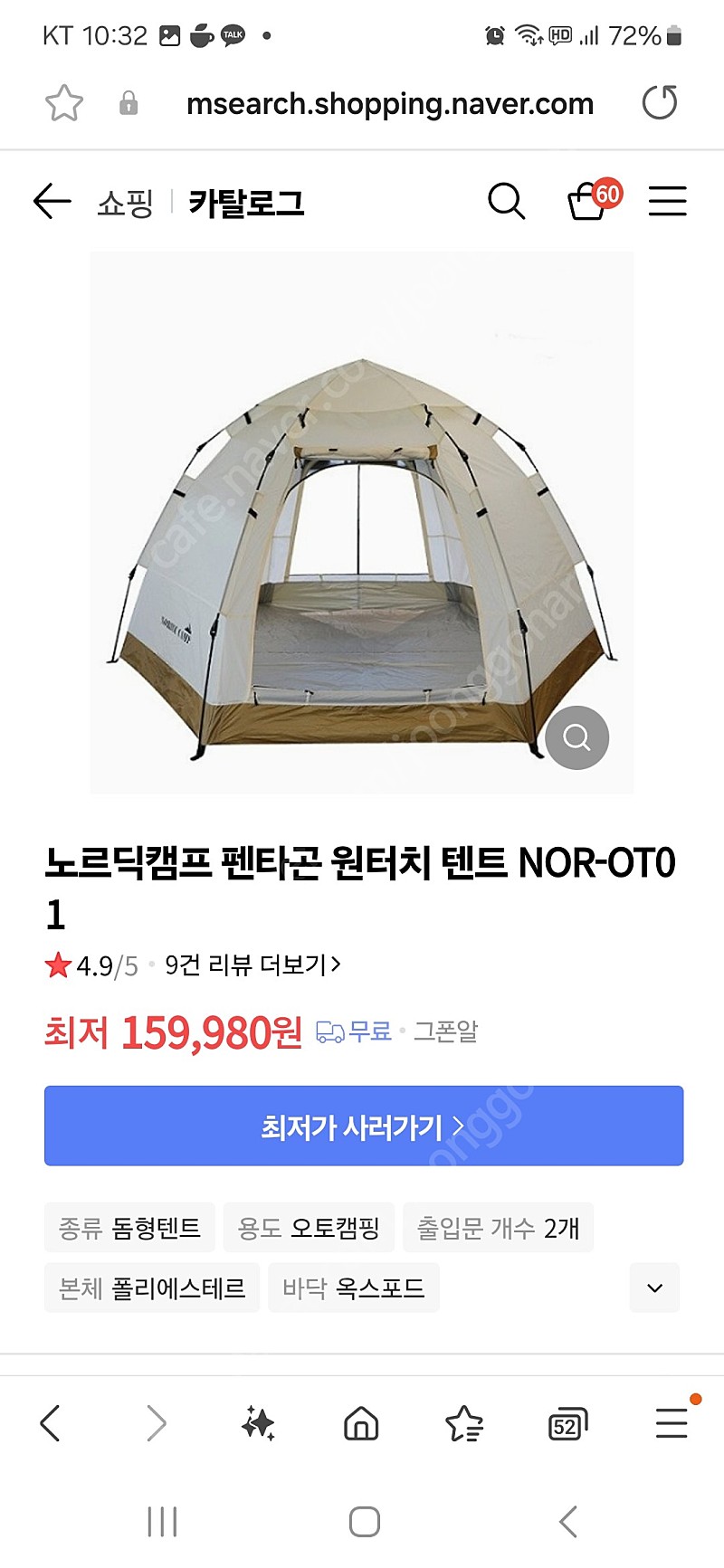 노르딕캠프 펜타곤 원터치 텐트 NOR-OT01
