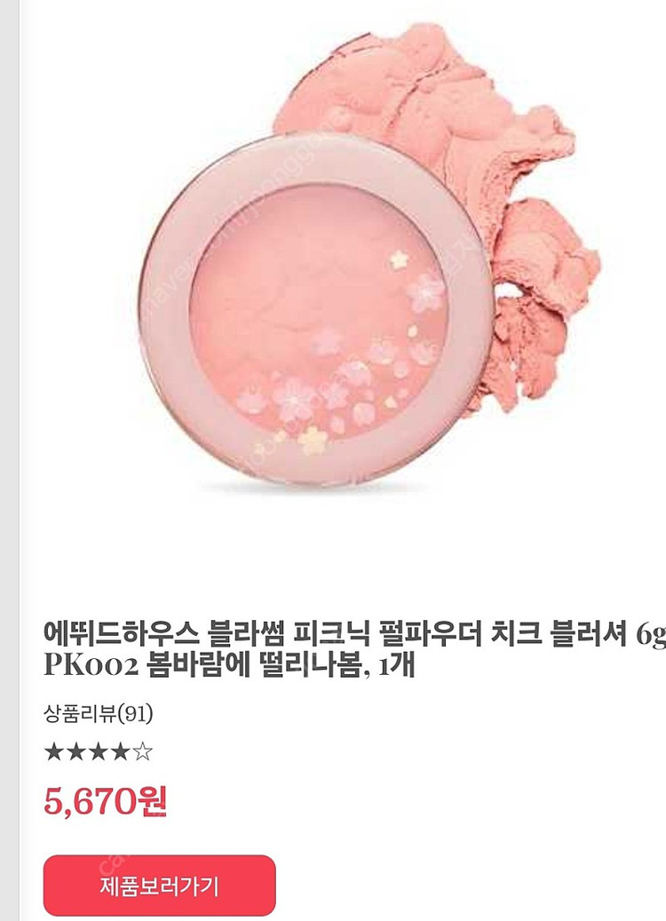 에뛰드ㅡ 블라썸 치크 단종템!!2개일괄ㅡ5천원 설명필독 이미지