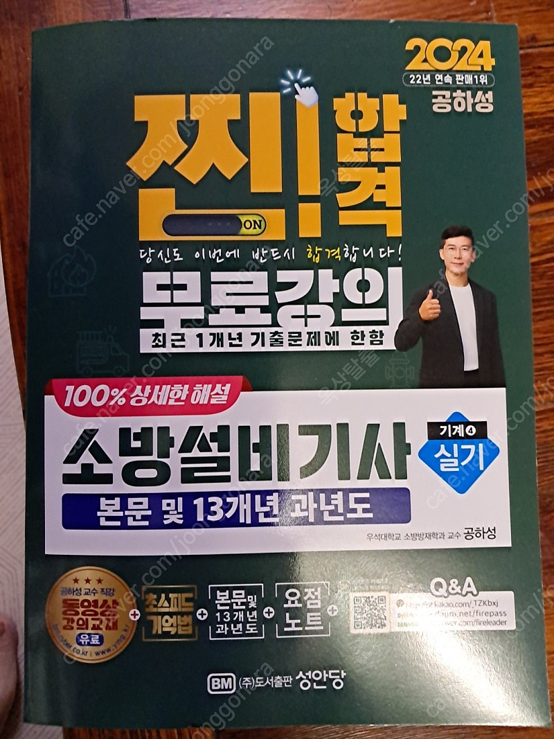 소방설비기사 전기+기계(쌍기사) 성안당 인강양도