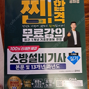 소방설비기사 전기+기계(쌍기사) 성안당 인강양도