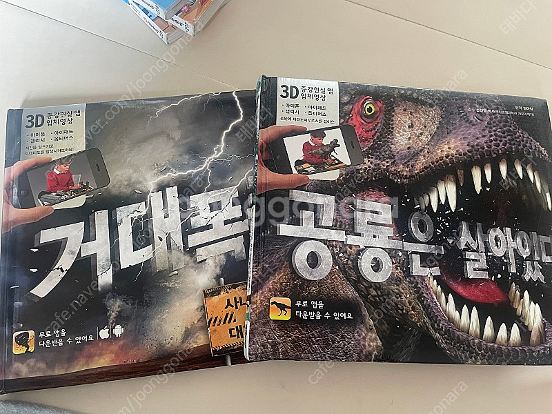 증강현실 도서 공룡 책 택포--1