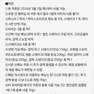 매드포갈릭 프리미엄 4인 식사권+40%할인권