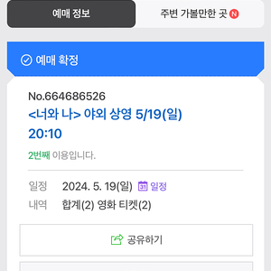 에무시네마 19일 야외상영 2인 양도