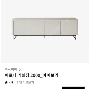 까사미아 거실장 베로나 거의새상품