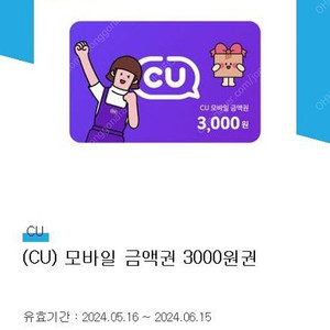 CU 모바일 3천원 교환권