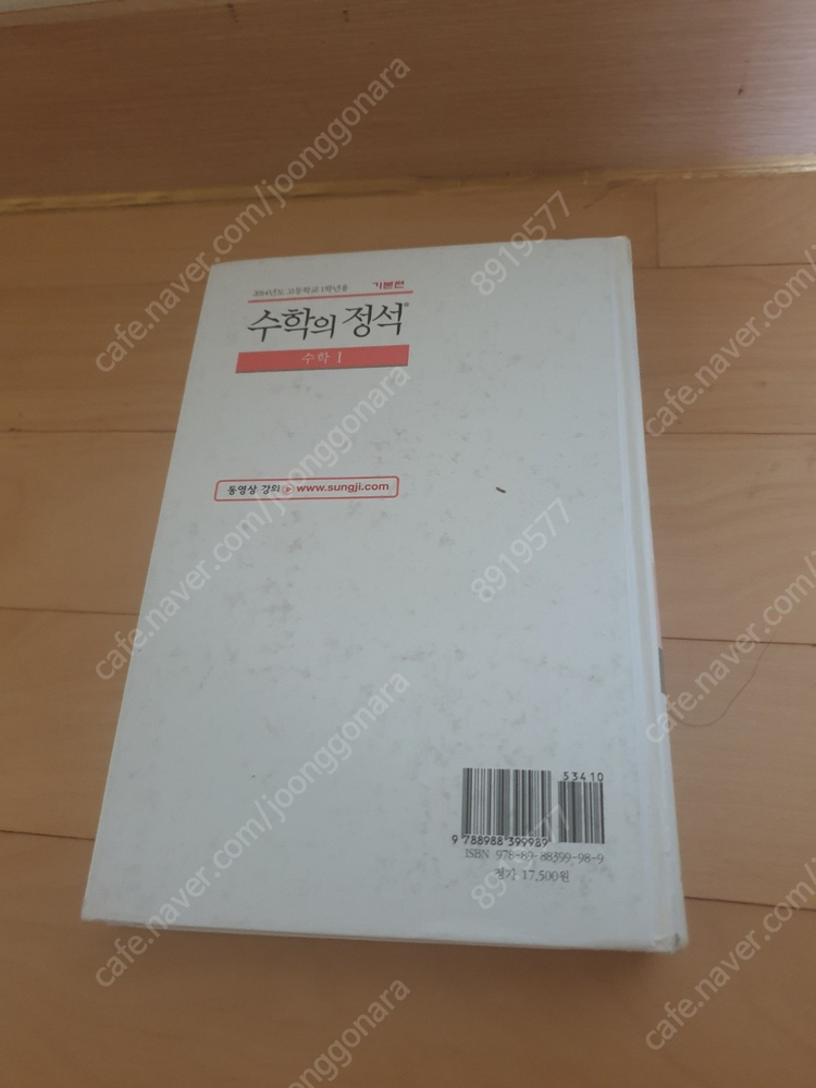 수학의 정석(인천)--1