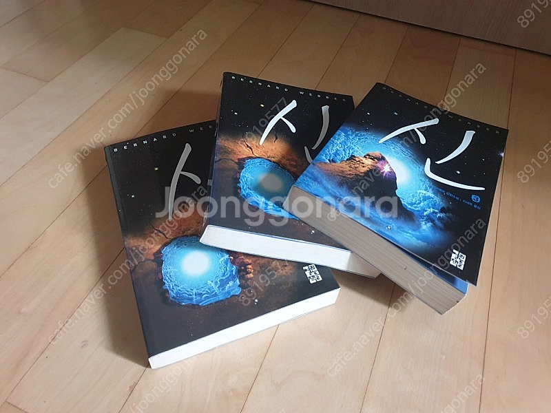 신(베르나르 베르베르)--0