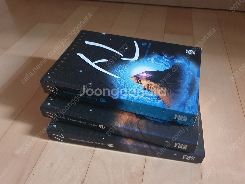 신(베르나르 베르베르)--1