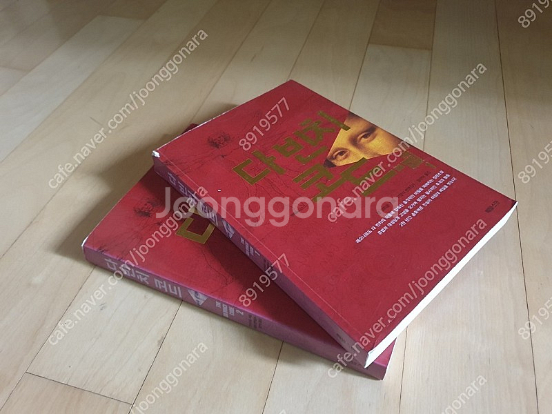 다빈치 코드 1,2권--0
