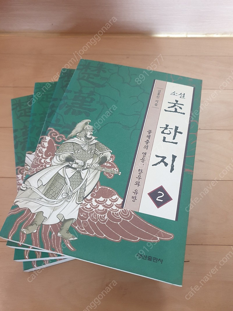 김홍신 초한지--1