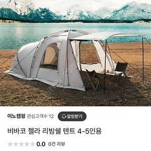 비바코젤라 + 루프탑 캠핑 텐트 판매