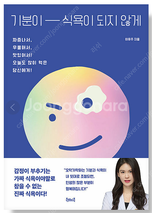 기분이 식욕이 되지 않게 도서 판매합니다. (1만원)--0