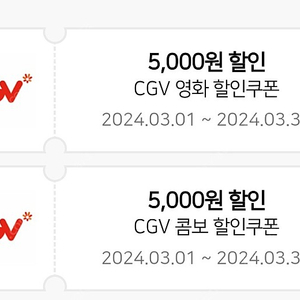 CGV 영화 콤보 할인권