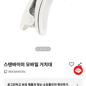 스탠바이미 모바일 거치대