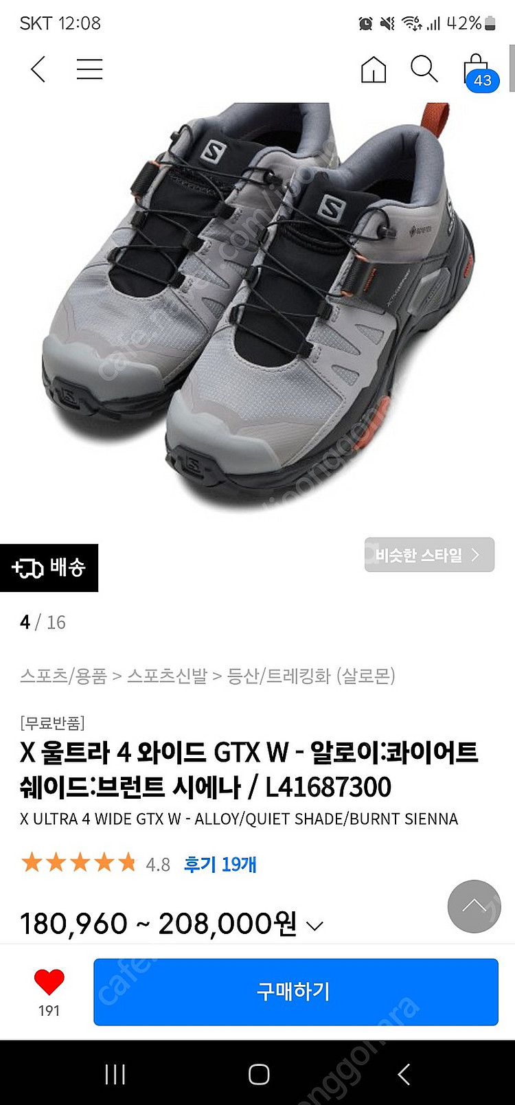 살로몬 트레킹화 230 판매합니다.--6