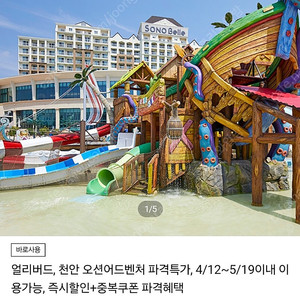 천안오션워터파크