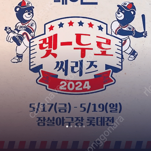 두산 롯데 5.19 322블럭 통로석 단석 정가