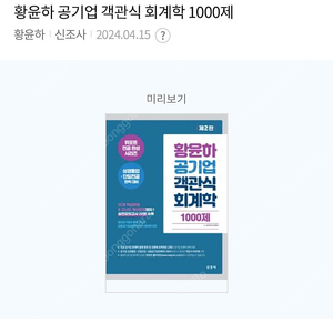 황윤하 공기업 객관식 회계학 1000제