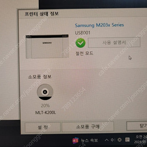 삼성 흑백 레이저 프린터 SL-M2030 판매합니다