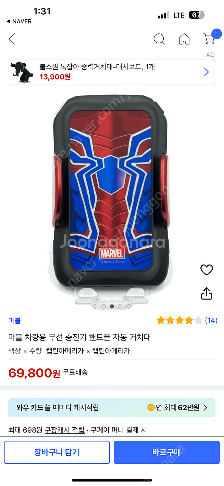 마블 차량용 무선 충전기 (스파이더맨)--2