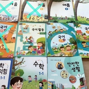 초등학교 1학년 1학기 교과서 8권 일괄