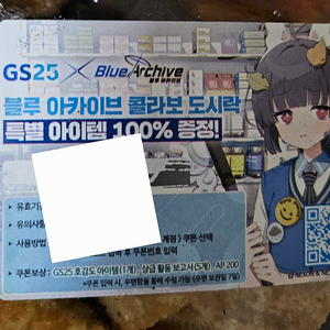 블루아카이브 gs25도시락 쿠폰 판매