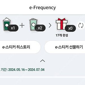 스타벅스 프리쿼 팝니다.일반2개 미션1개